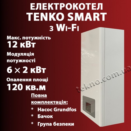 Сенсорний електрокотел Tenko СМАРТ 12/230/400 с Wi-Fi
