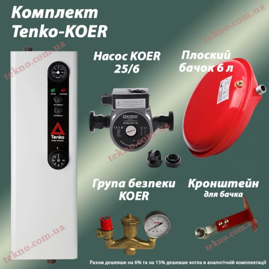 Котел КЕ 6/380 В + KOER (насос + плоский бачок + група безпеки)