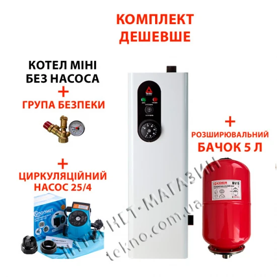 Котел КЕМ 4,5/220 В + насос + бачок + група безпеки