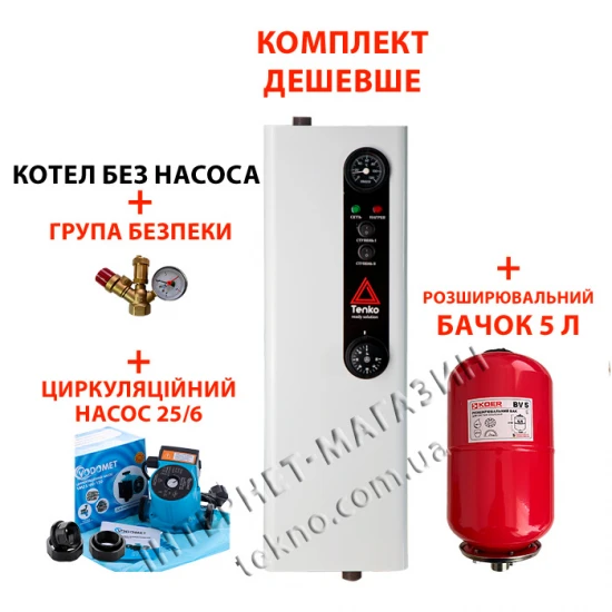 Котел КЕ 6/380 В + насос + бачок + група безпеки