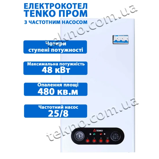 Котел электрический Tenko ПРОМ 48 кВт с насосом